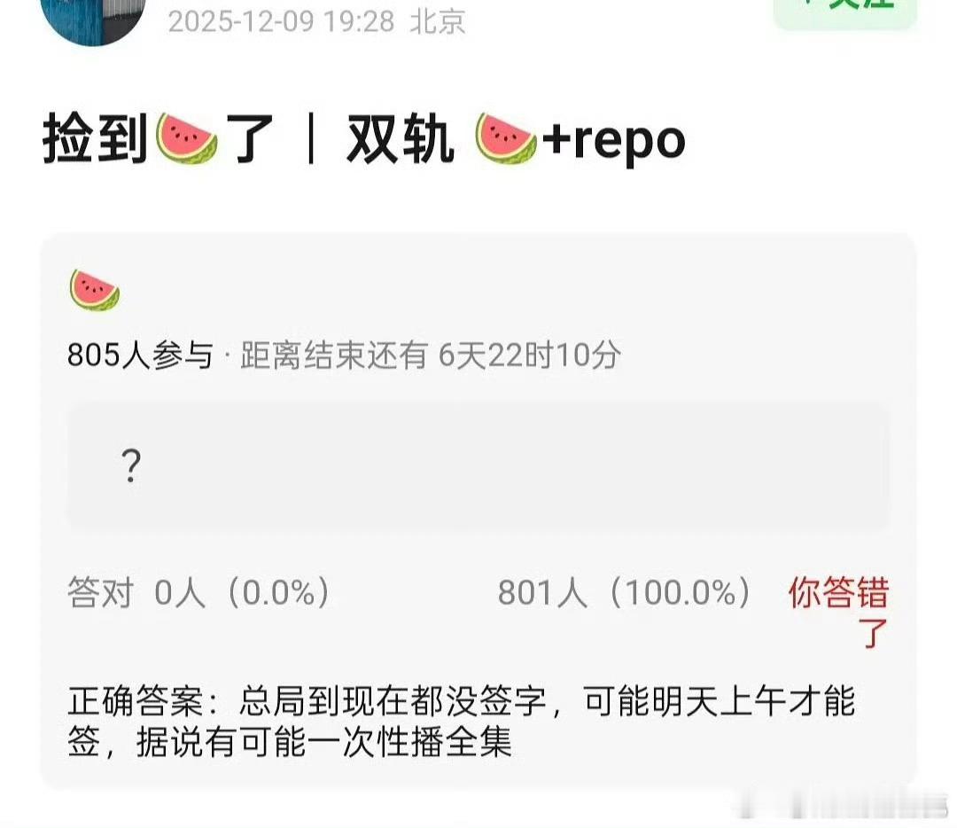 双轨 全集又说没签字，明天上午可能一次性放全集了