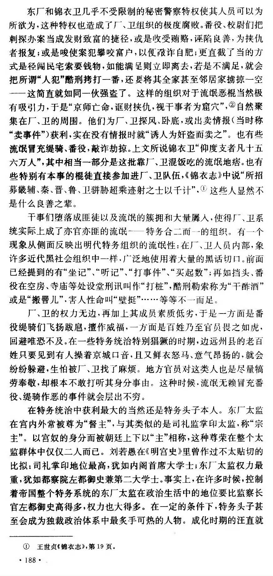 问题：“如何称呼参加明朝锦衣卫组织的成员？”
老一辈历史学家答：“棍徒！”
当代