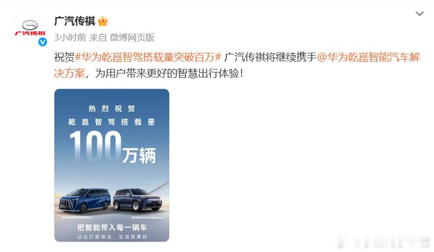 真快啊，搭载乾崑智驾车型突破100万辆了。不过接下来会有越来越多搭载乾崑智驾的车