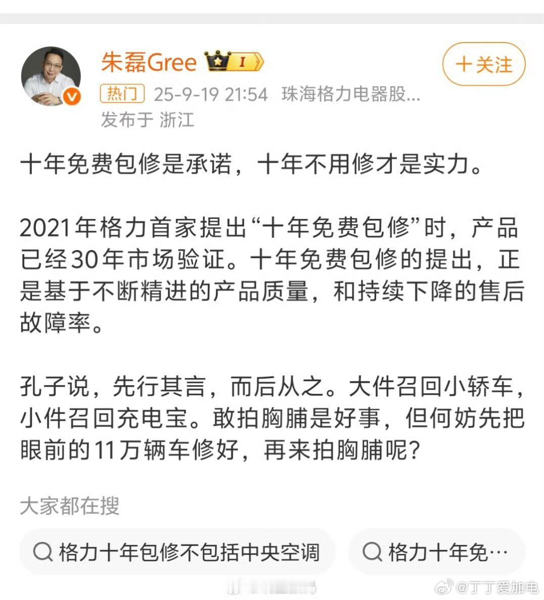 小米空调10年免费包修 家里的两台格力9年了，制冷效果杠杠的，一点问题都没有！大