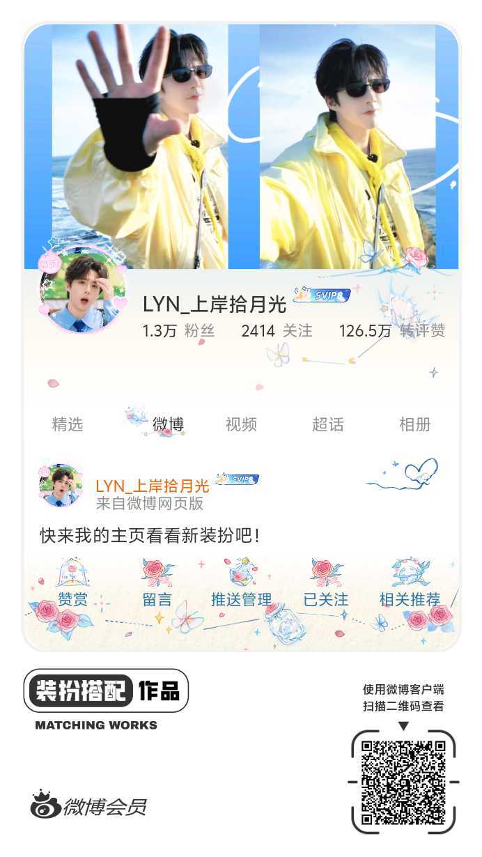 我正在参与饭制主页穿搭大赛，快来为我投票吧，共赴甜蜜之约！ ​​​