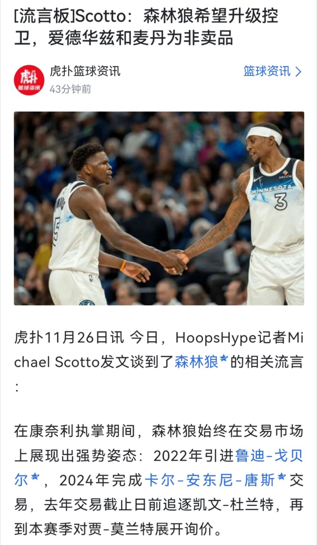 人杰登都非卖品了，你呢我的赛博篮球搭子