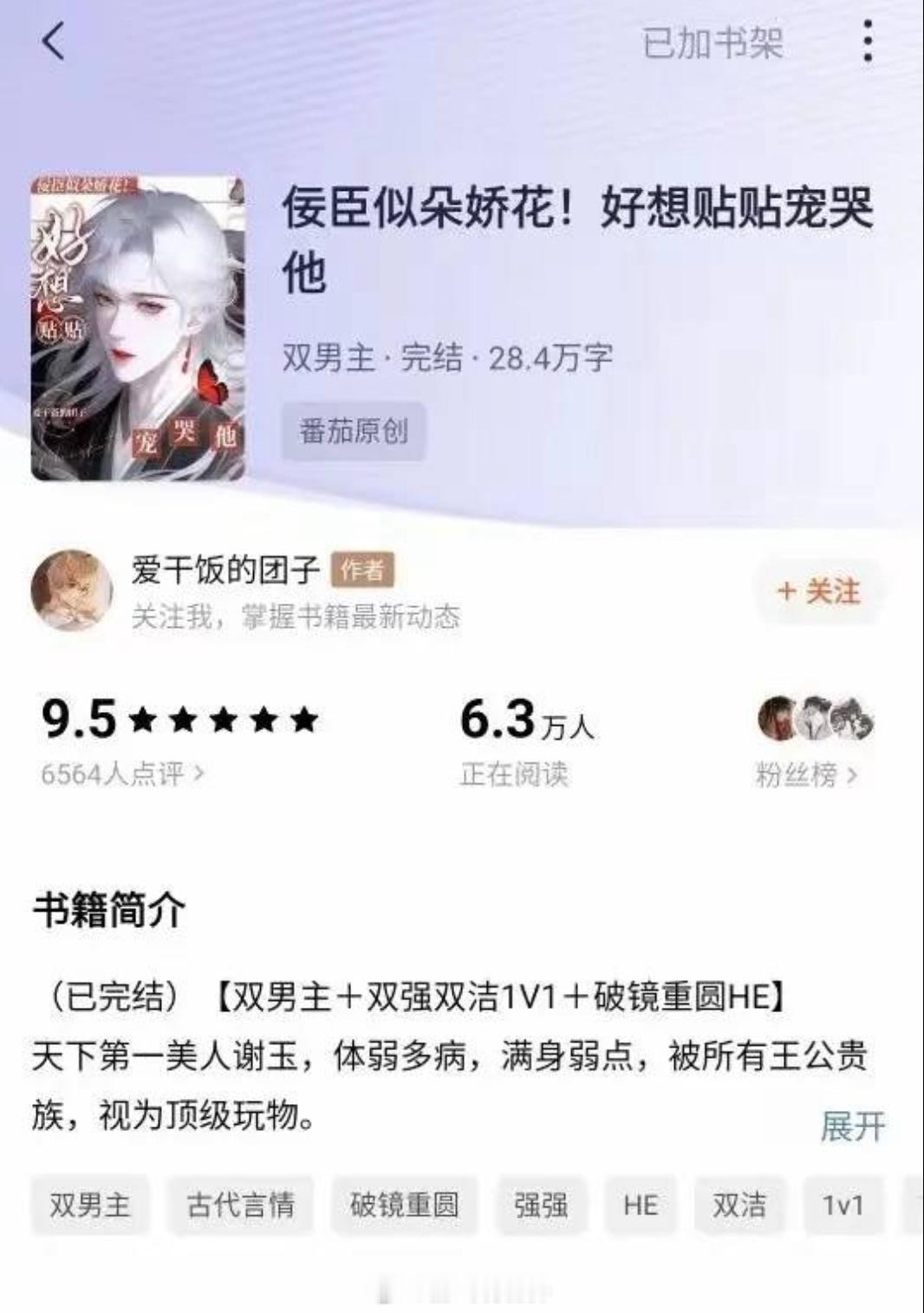 逐玉作者道歉其实他当时主要蹭的是晋江另一本大火古耽《佞臣似朵娇花》的热度，《逐玉