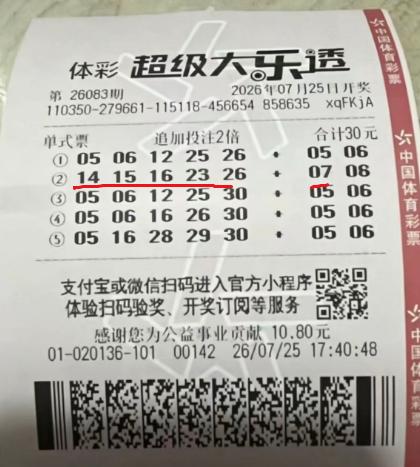 这张票看似中2倍追加5+1错过至少2500万巨奖，但实际上是假的：经体彩官方小程