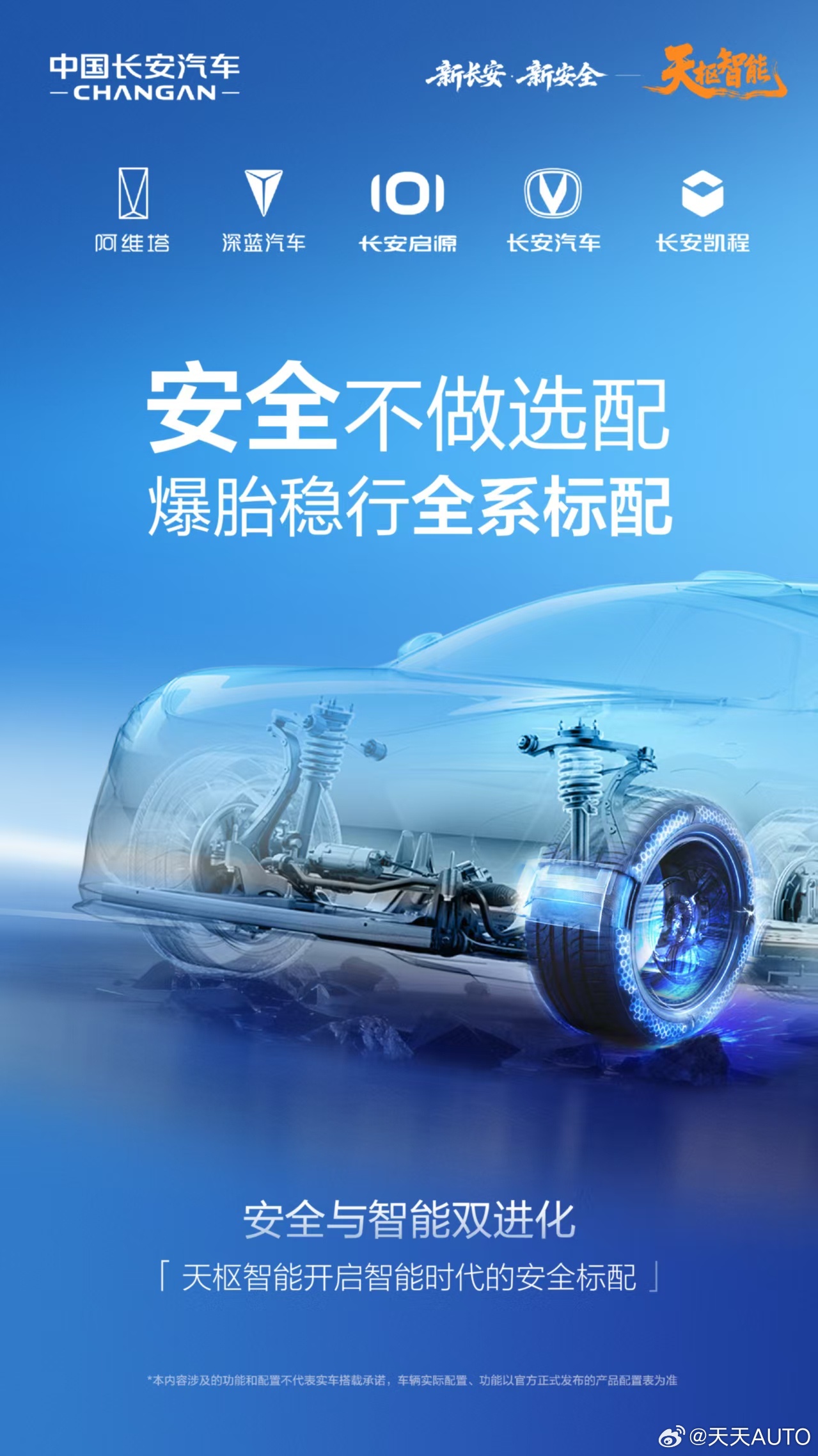 新华AUTO：长安天枢智能把爆胎稳行写入出厂配置以技术的跃迁带来安全的进化为每一