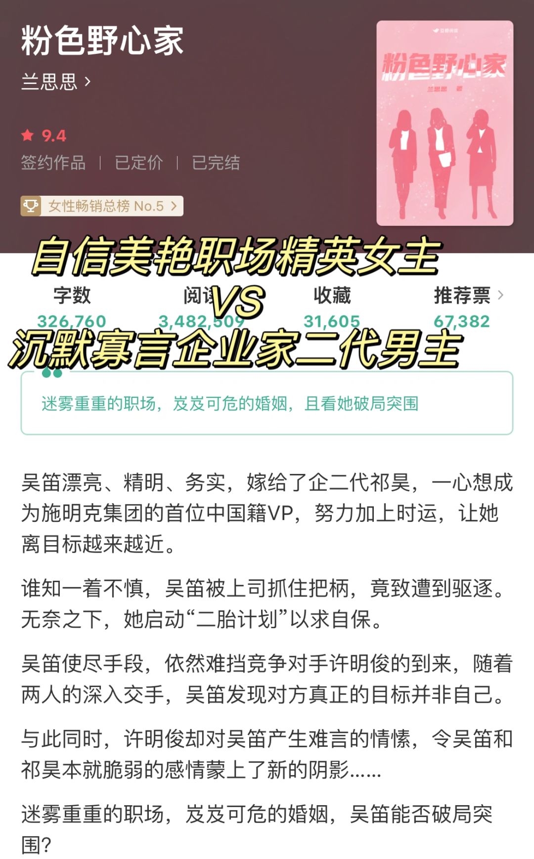先婚后爱职场精英《粉色野心家》