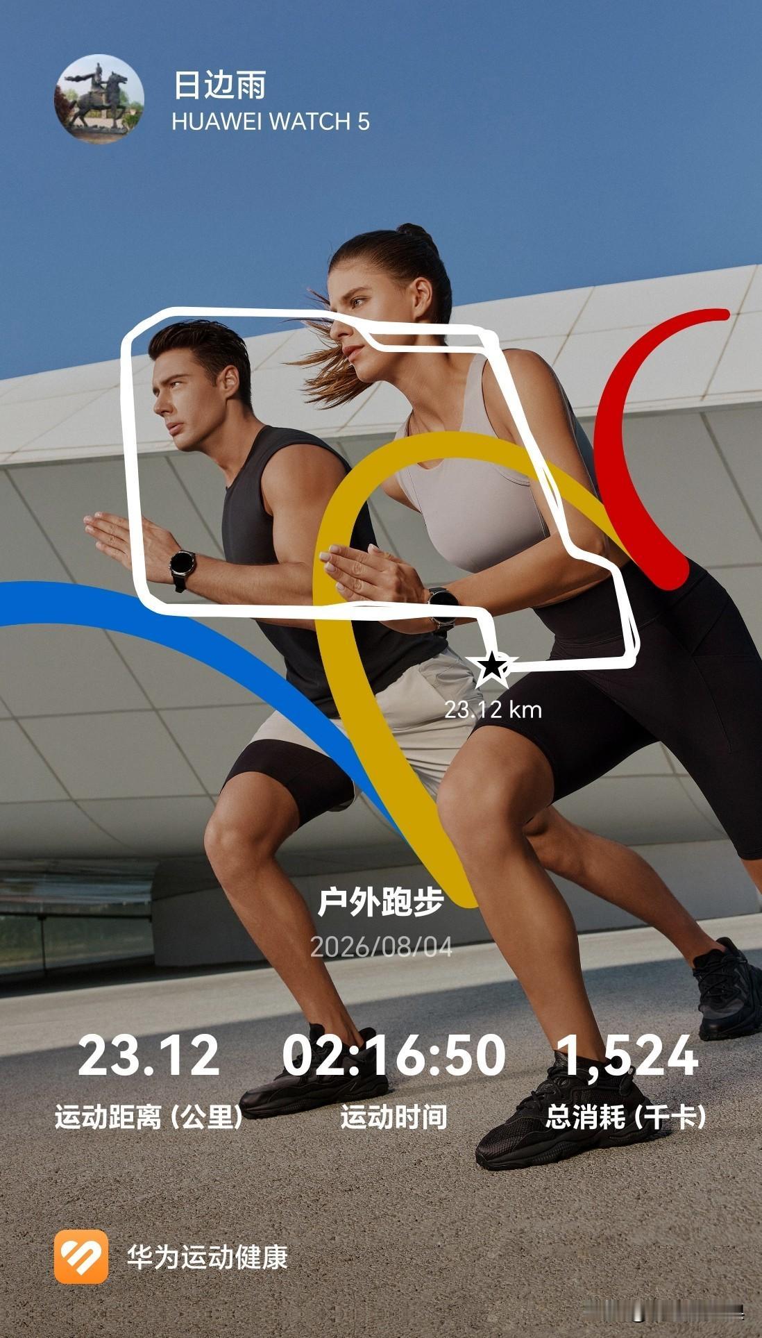 连续第117个半马，终于不用中途喝水，不用换衣服鞋子了！
昨天一场雨，天气就开始
