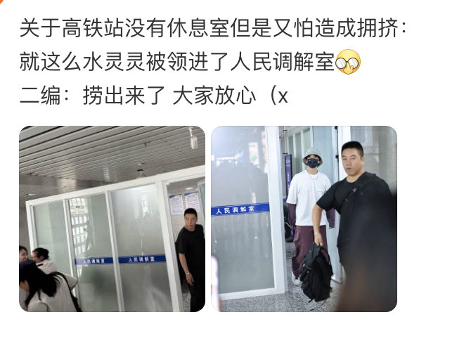 张远被领进了人民调解室张远解锁人民调解室地图 哈哈哈在高铁站不想造成拥挤，于是被