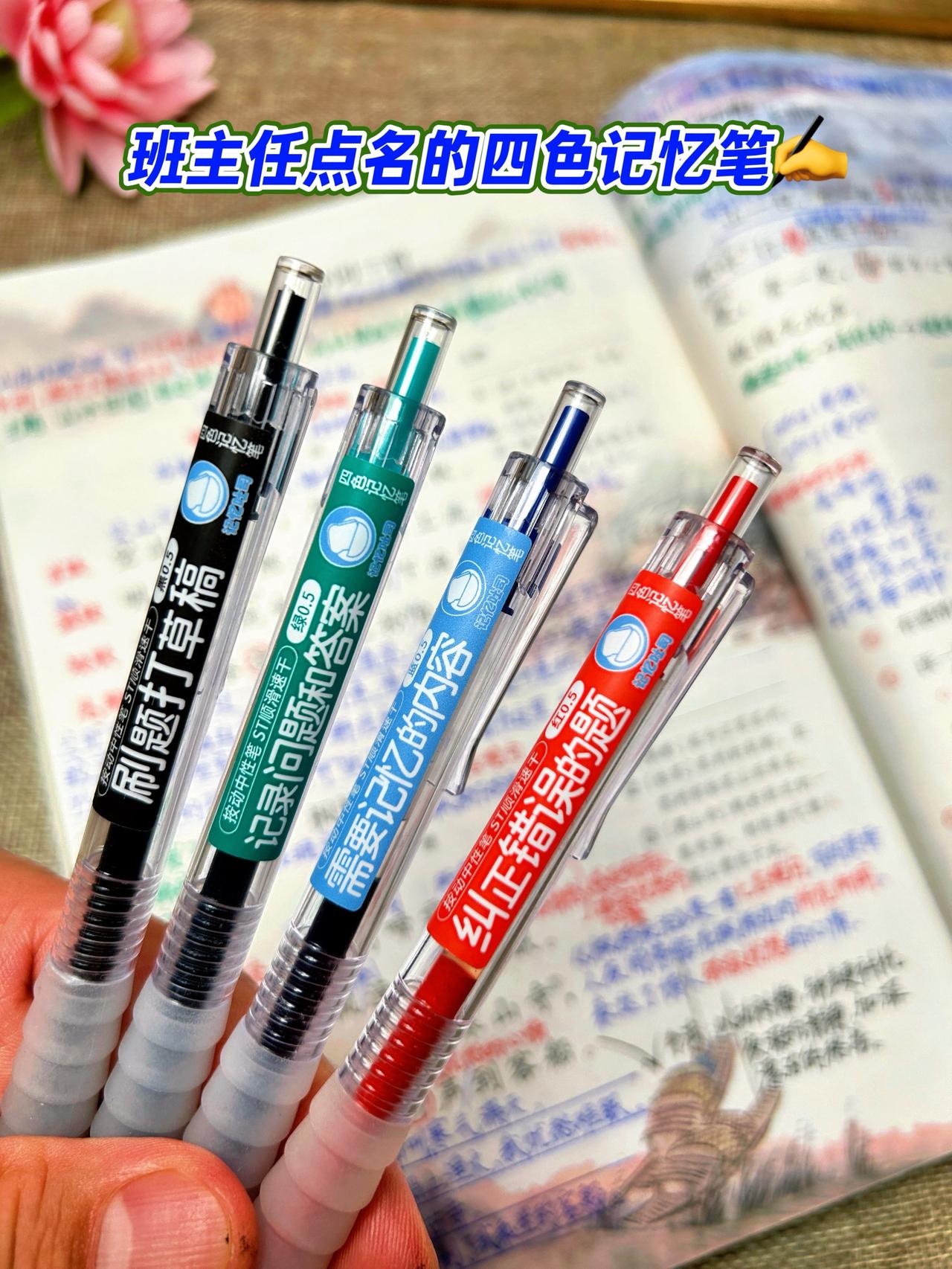 新学期一定要学会记笔记哦～
每学期都会给孩子安排四色记忆笔（高效快速记忆，做笔记