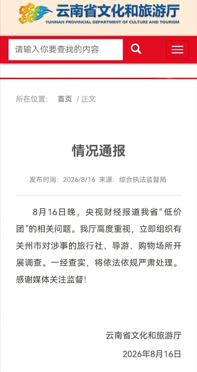999块，云南六天五晚，纯玩无购物。
你信了。
央视记者也信了。不过他信的方式不