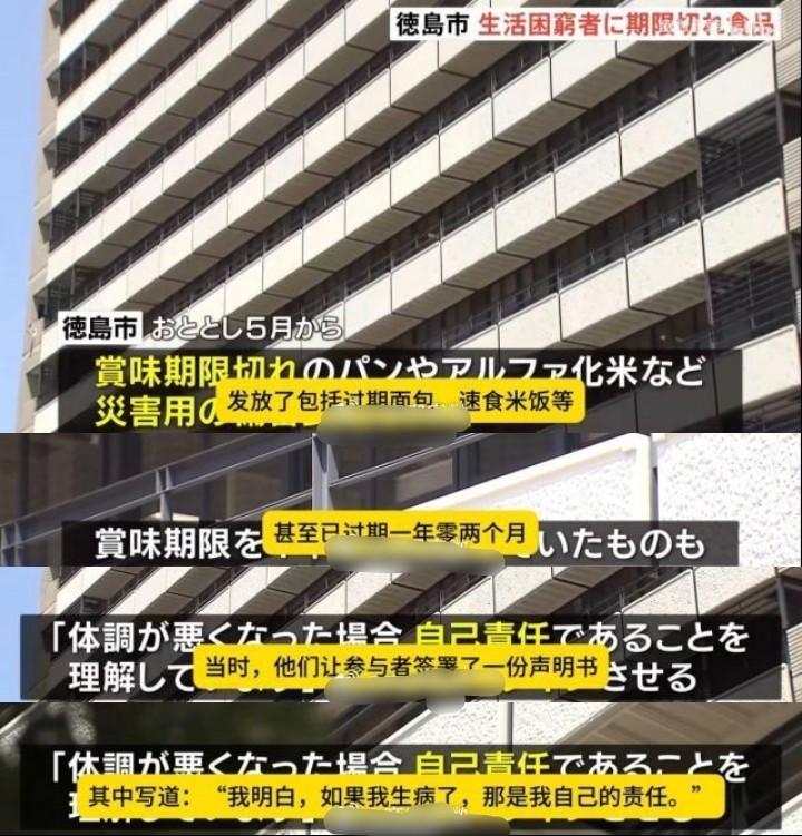 日本政府给穷人吃过期一年的食品，还强迫签署免责声明，日网民竟叫好：政府做得对！