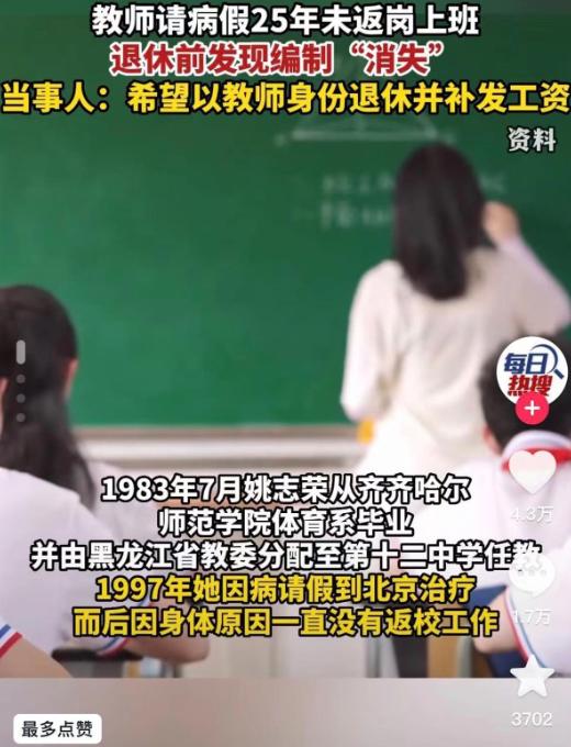 “脸都不要了！”黑龙江佳木斯，女教师姚志荣从1997年开始请病假，整整25年没上
