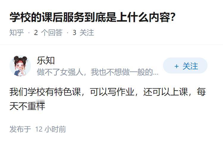 学校的课后服务到底是上什么内容？