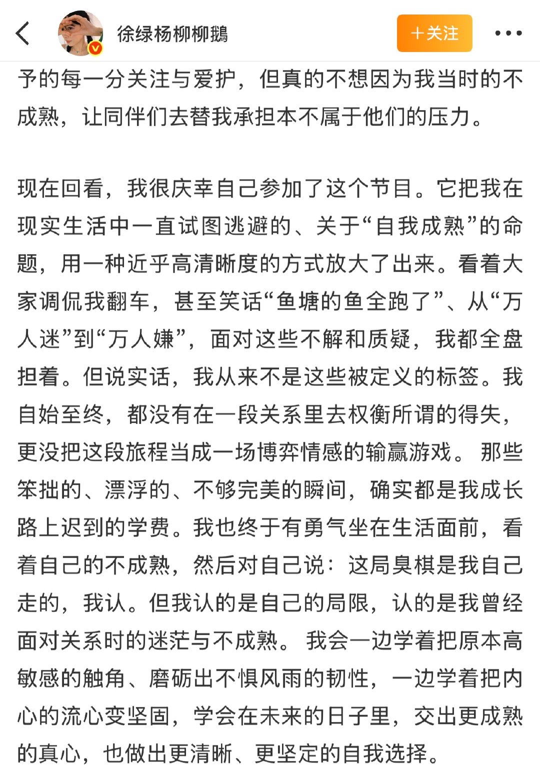 柳柳发长文回应柳柳从万人迷到万人嫌柳柳发长文回应，说自己从万人迷到万人嫌 