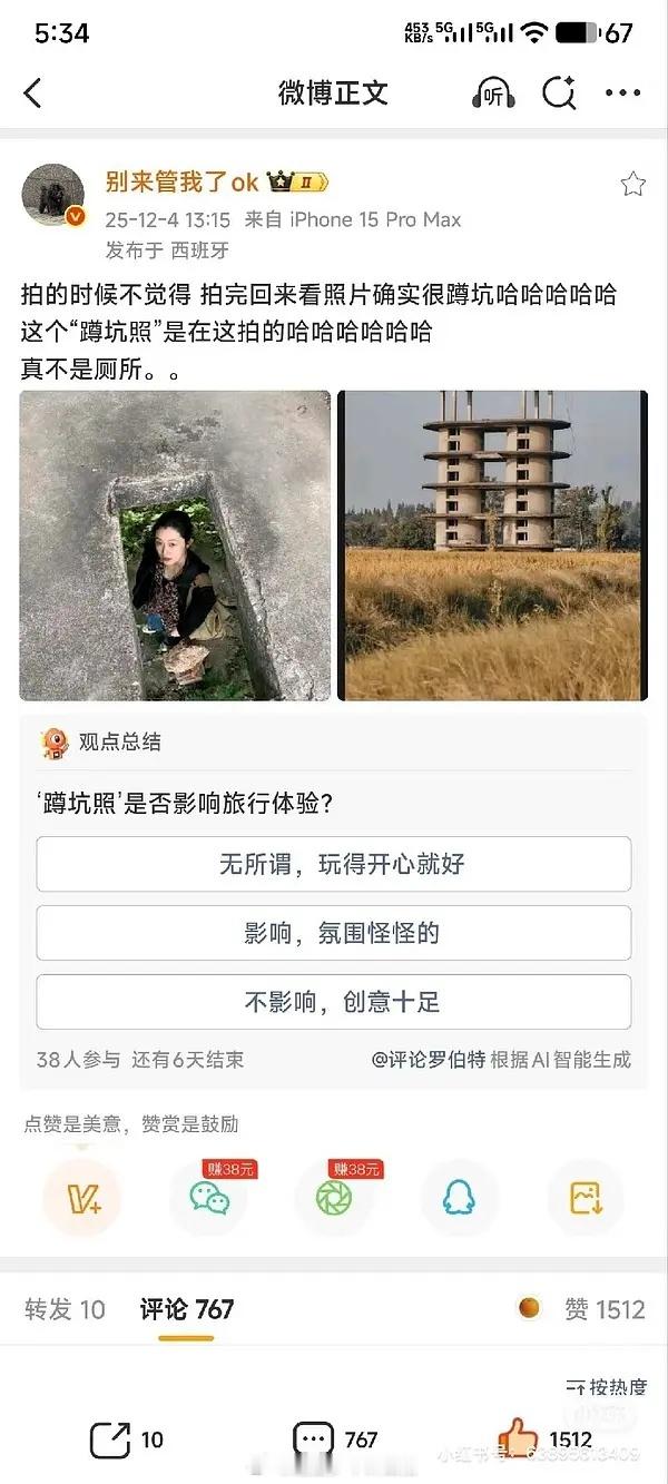 一个博主去野外拍照，看到一个坑就往下钻拍照，发到网上被网友指出像茅坑哈哈哈哈哈 