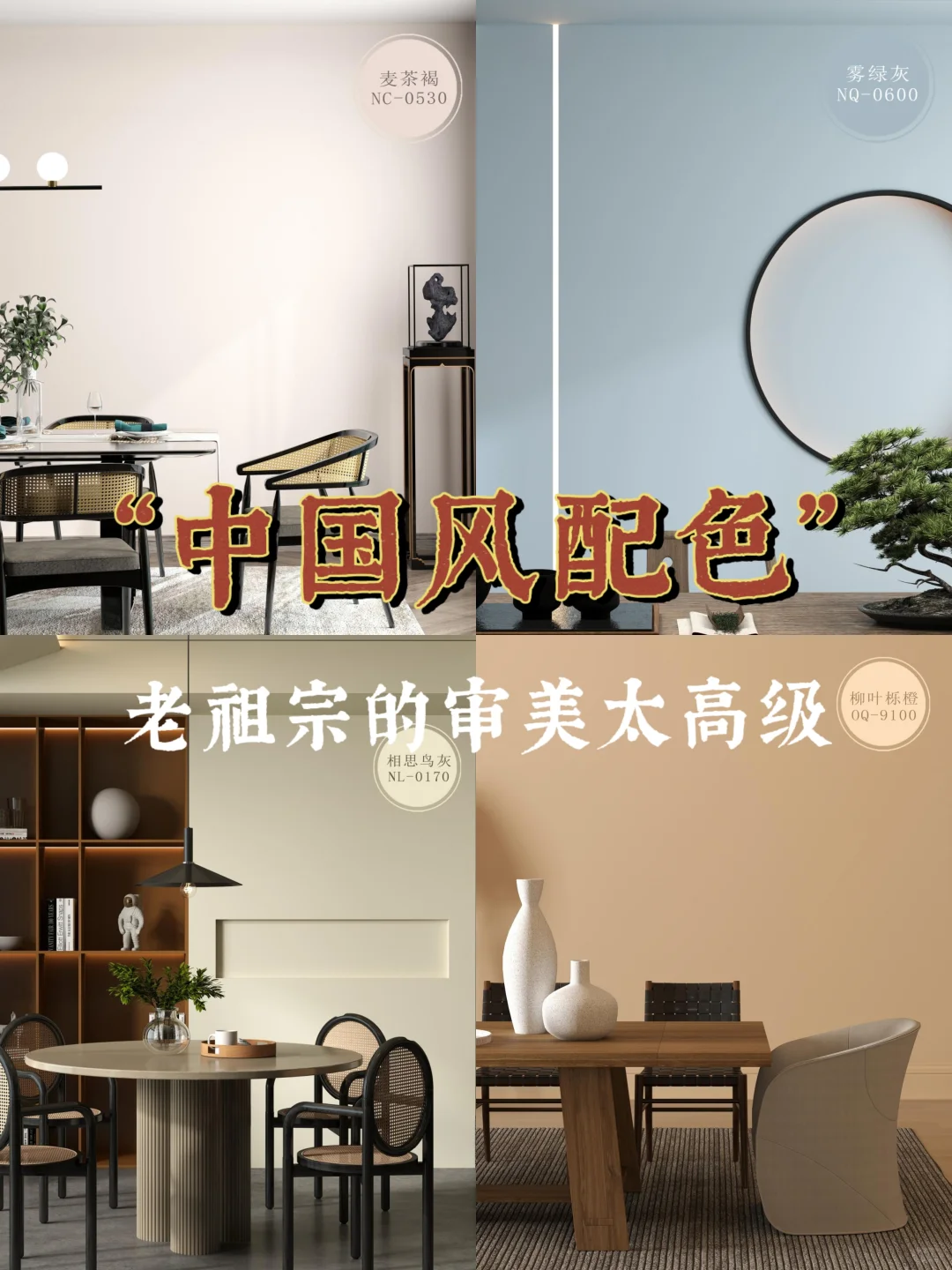 高级中国色，老祖宗的审美太绝了 ！