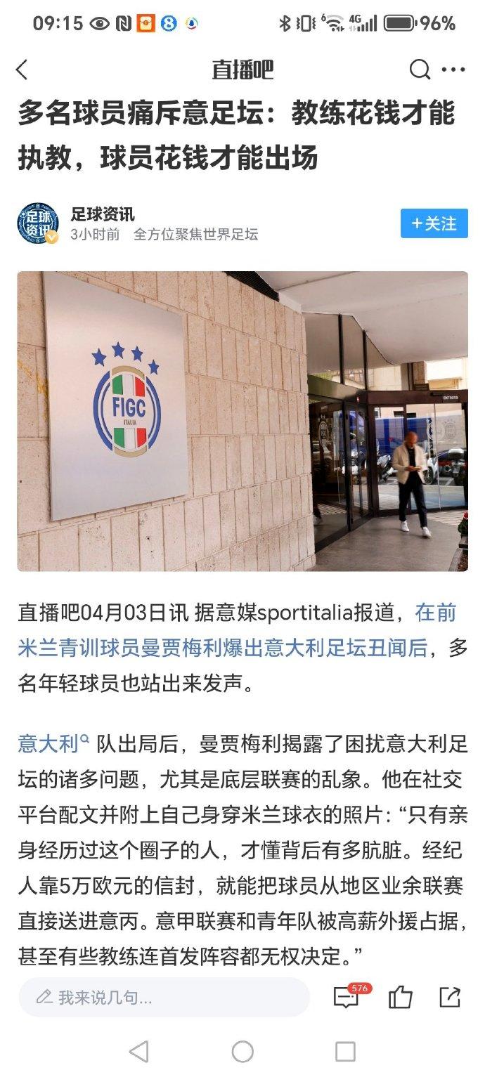 难怪意大利足球沦落到与国足为伍，近日，多名意大利球员怒斥意大利足坛乱象：“教练花