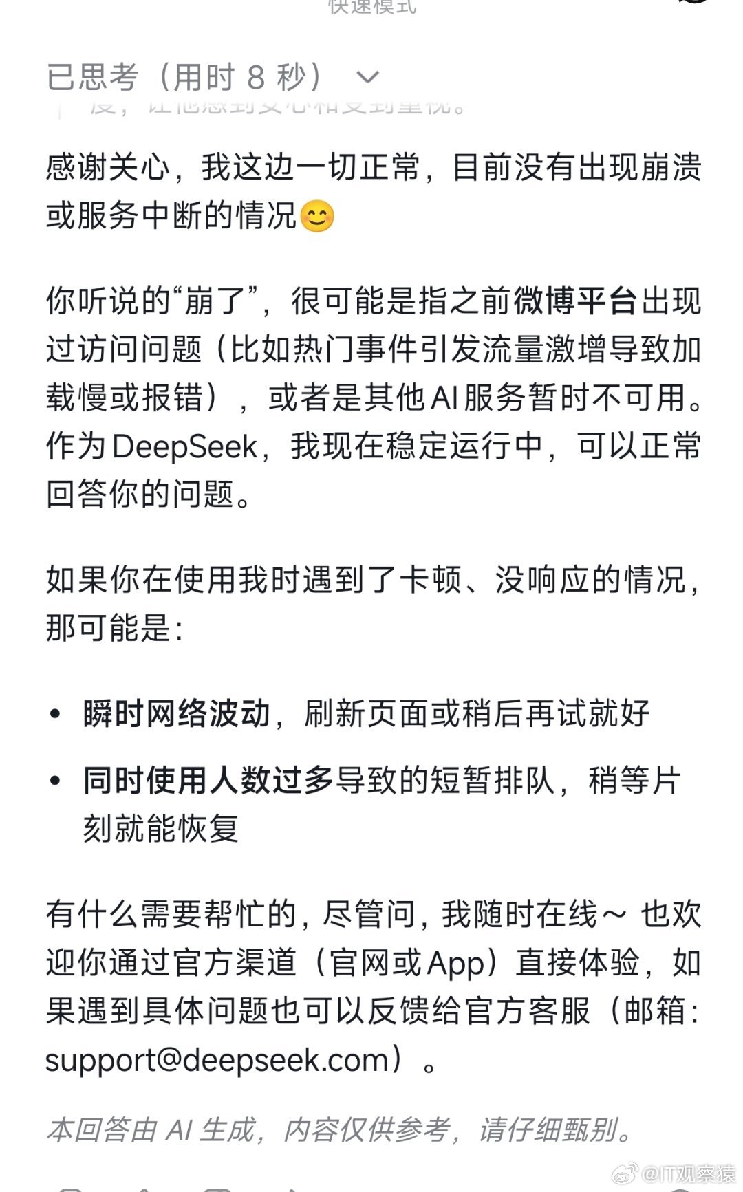 DeepSeek崩了D老师:感谢关心，我一切正常。 