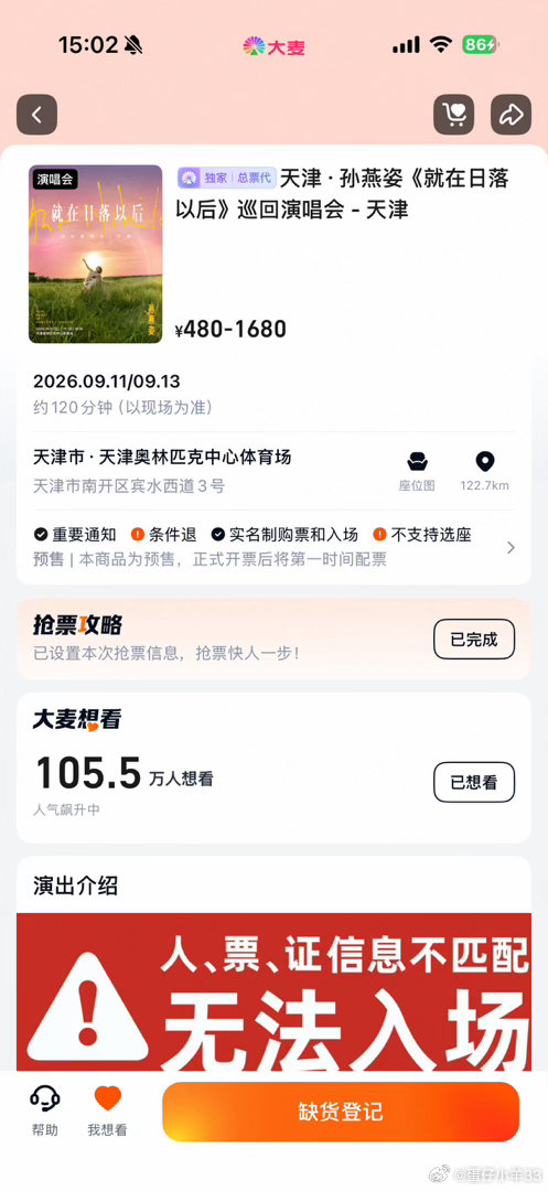 别和我抢孙燕姿演唱会了好不好