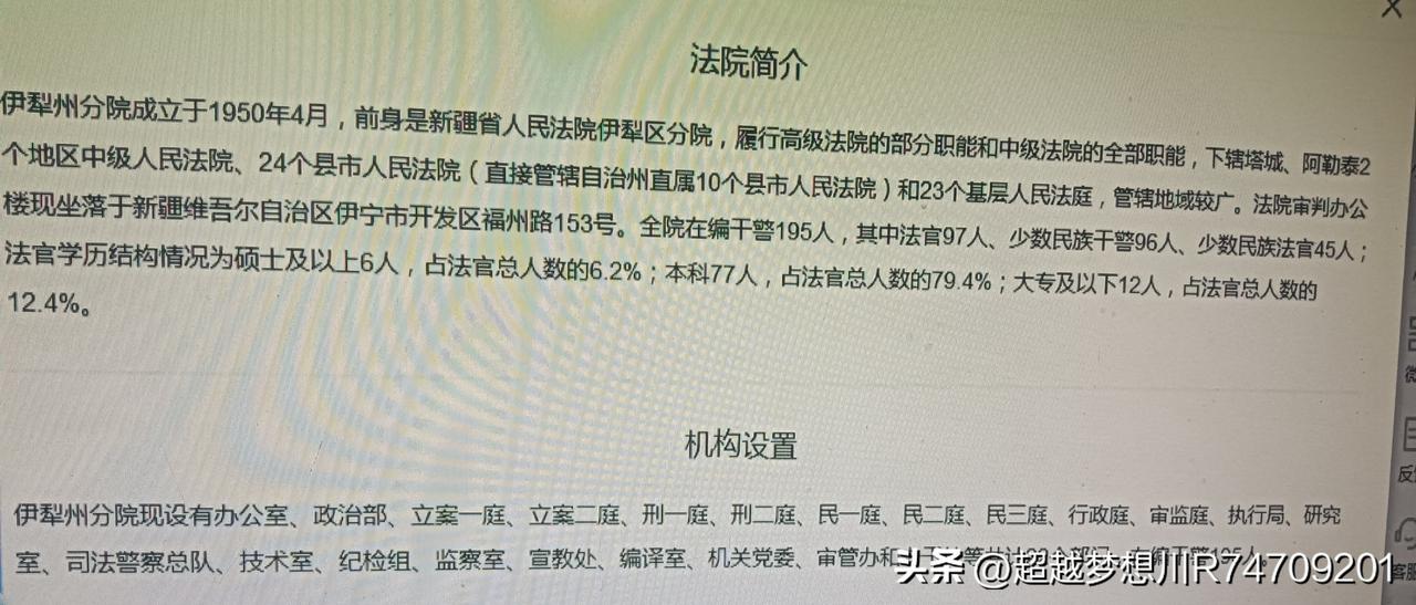 新疆自治区高院伊犁分院是新疆高院派驻伊犁州的审判机关，兼具中级法院全部审判职能，