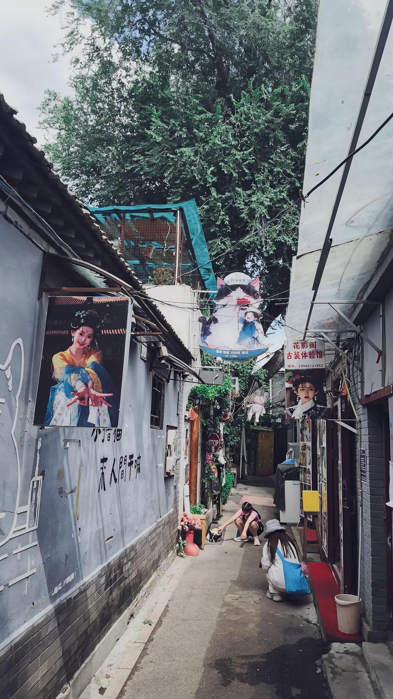 南锣鼓巷很浪漫，下次我约你。