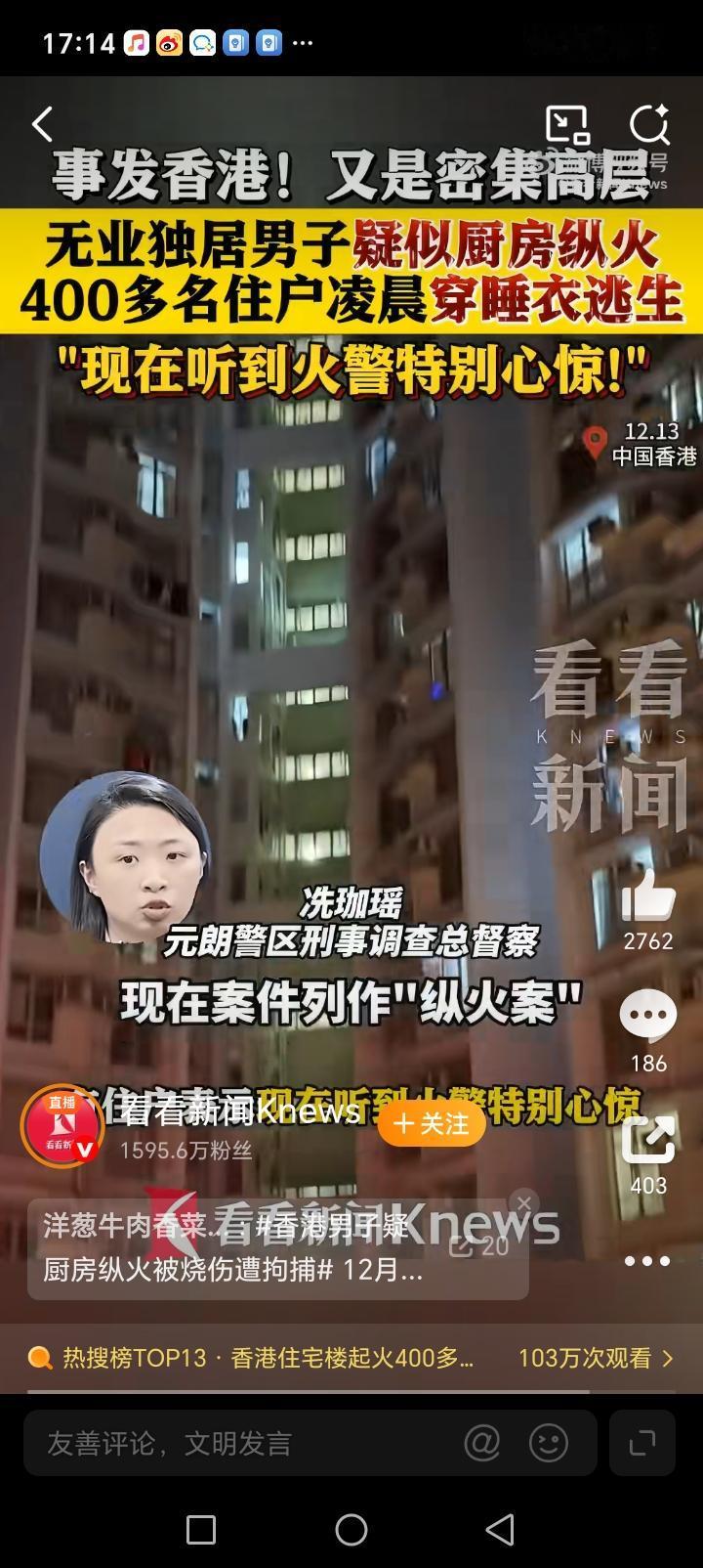 400多住户凌晨穿睡衣逃生】香港住宅楼起火400多住户凌晨逃生12月13日凌晨，