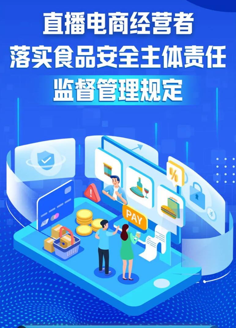 国家出手了！ 直播带货行业迎来重磅新规
3月20日起，《直播电商经营者落实食品安
