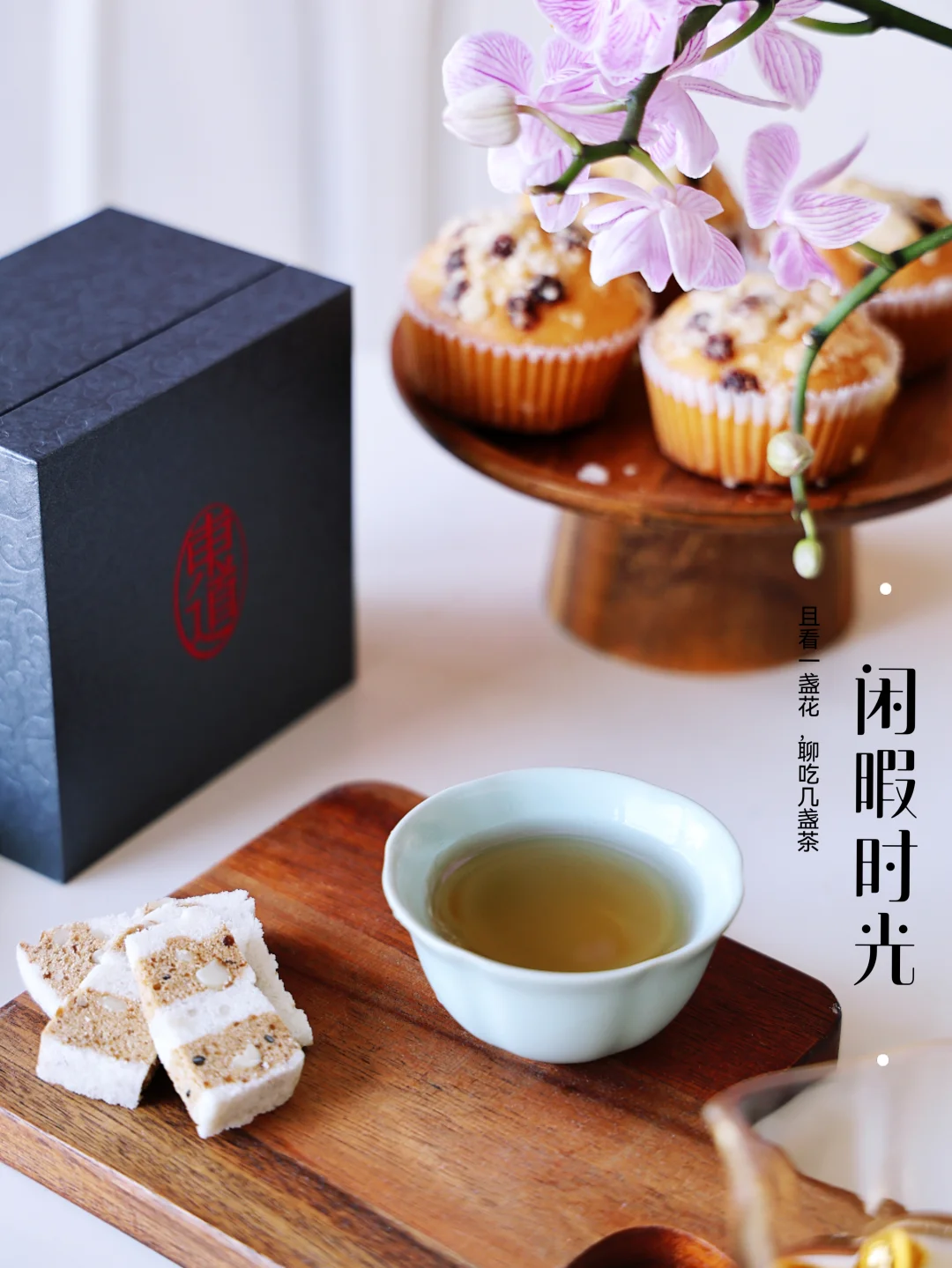 留给自己，一杯茶的时光，慢慢品，细细悟