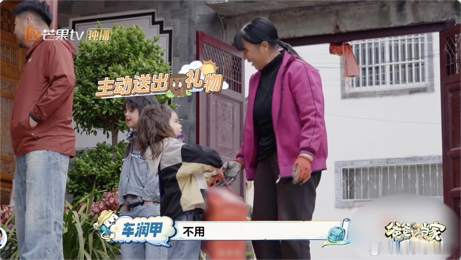 在爸爸当家看见人与人的善意爸爸当家 善意从来都是相互的，一家人温柔谦和待人，也收