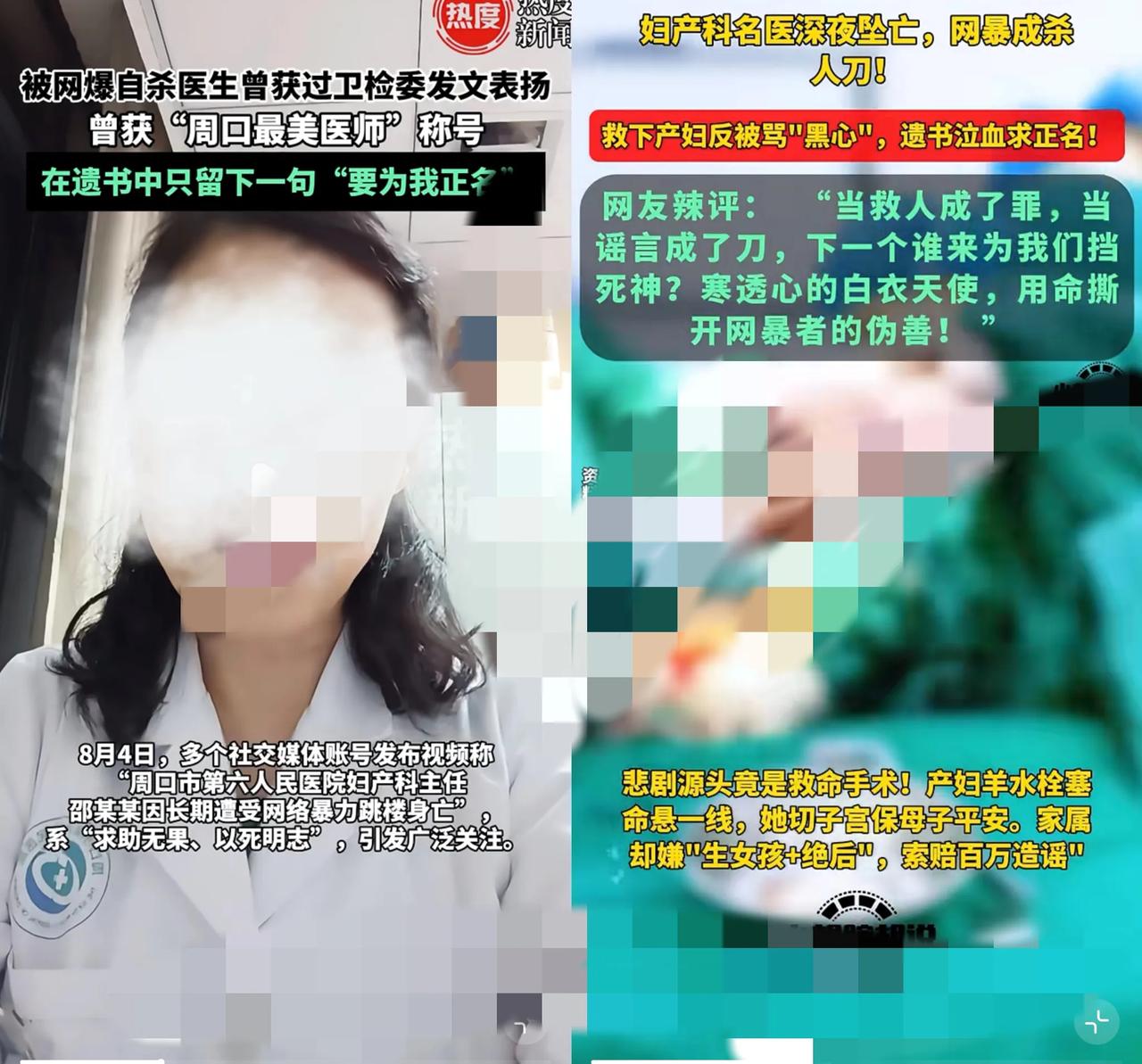 痛心！
      周口妇产科邵晓蓓主任，竟被网暴逼到跳楼身亡😱 一位22岁产