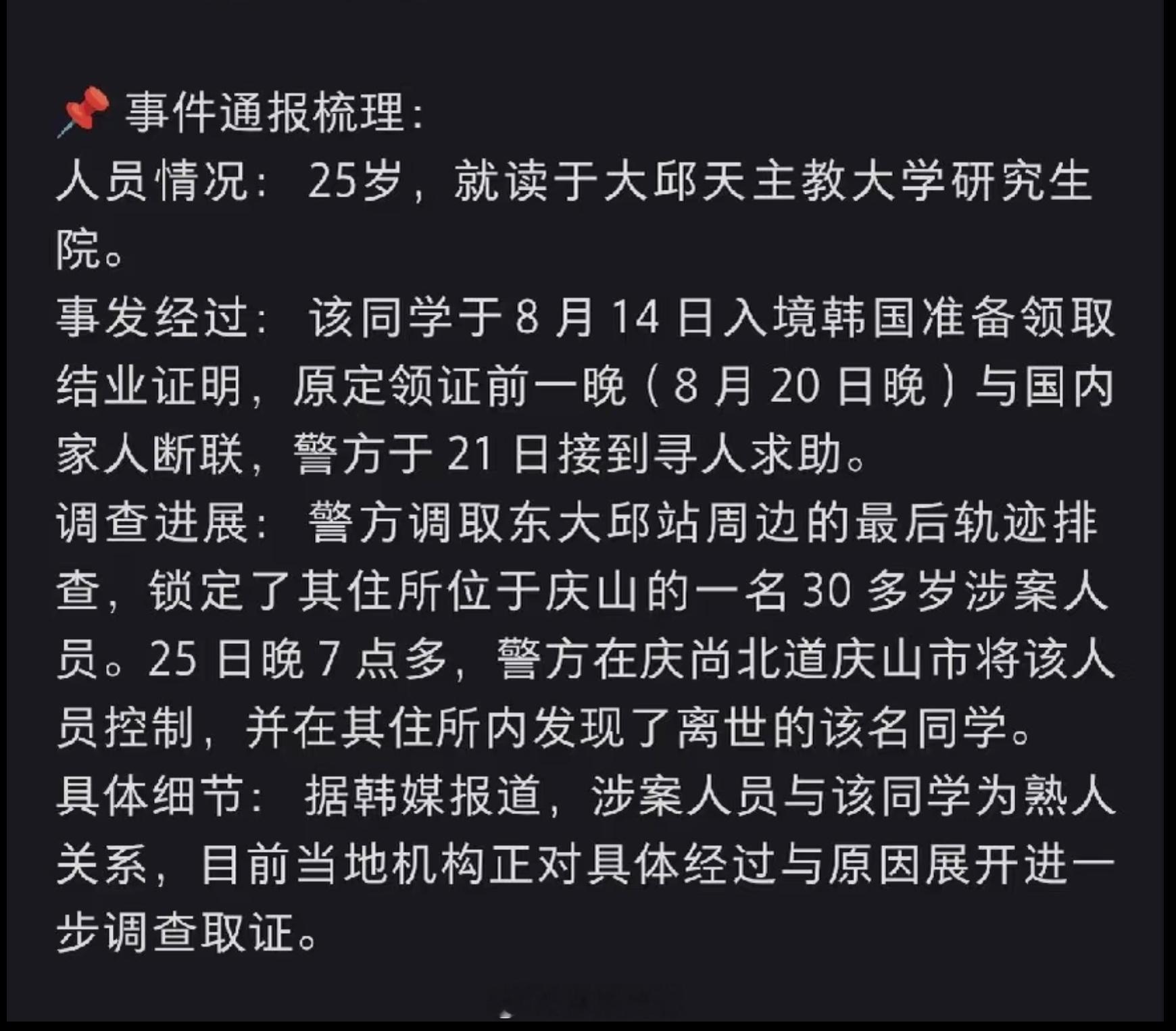 在韩失联女生已遇害人心险恶啊，女生在外还是要注意安全第一啊！下午我刷到还只是失联