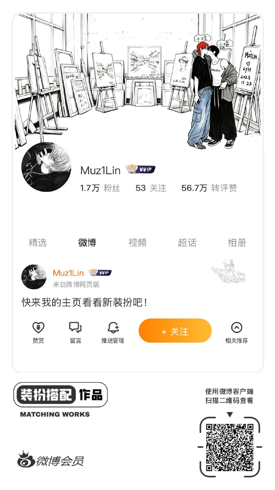 我正在参与微博会员装扮大赛，快来为我投票吧！网页链接