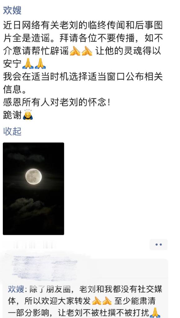 刘欢妻子辟谣网传临终传闻后事图片妻子会在适当时机公布刘欢后事信息 妻子辟谣网传刘