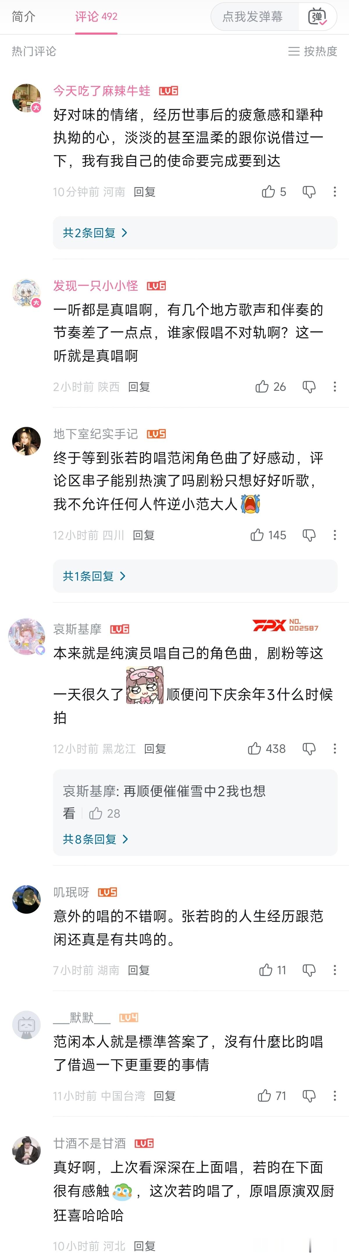 张若昀湾区升明月唱借过一下 哔哩哔哩评论区好评不断，18P放不下，第一部分～ 