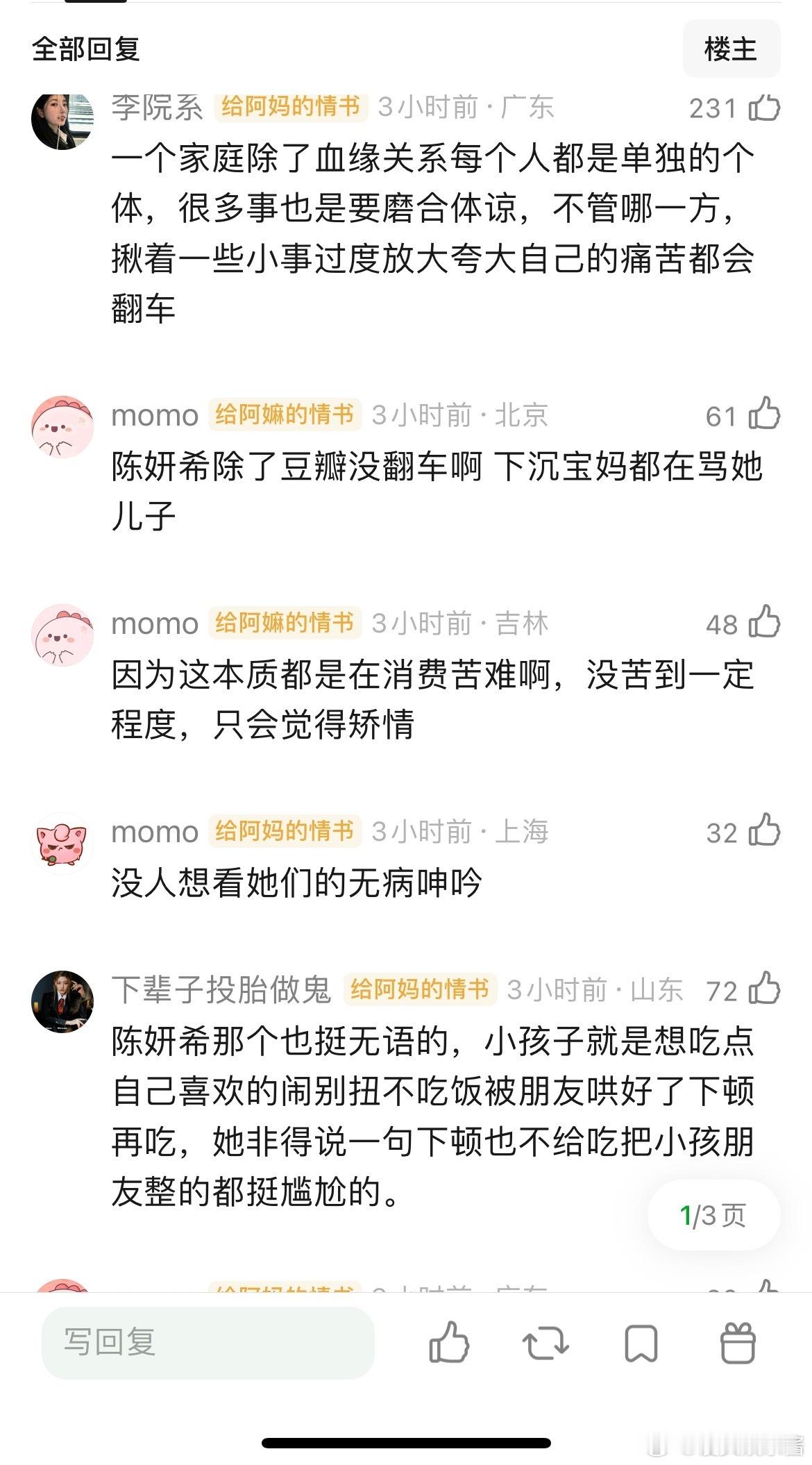 代露娃吐槽父母翻车了，为什么陈妍希在节目上体现自己当单亲母亲的不易也被骂了 ​​