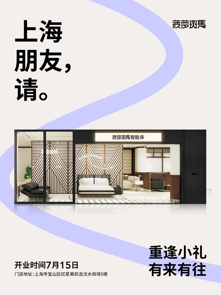 新店预告 | 上海，再相会