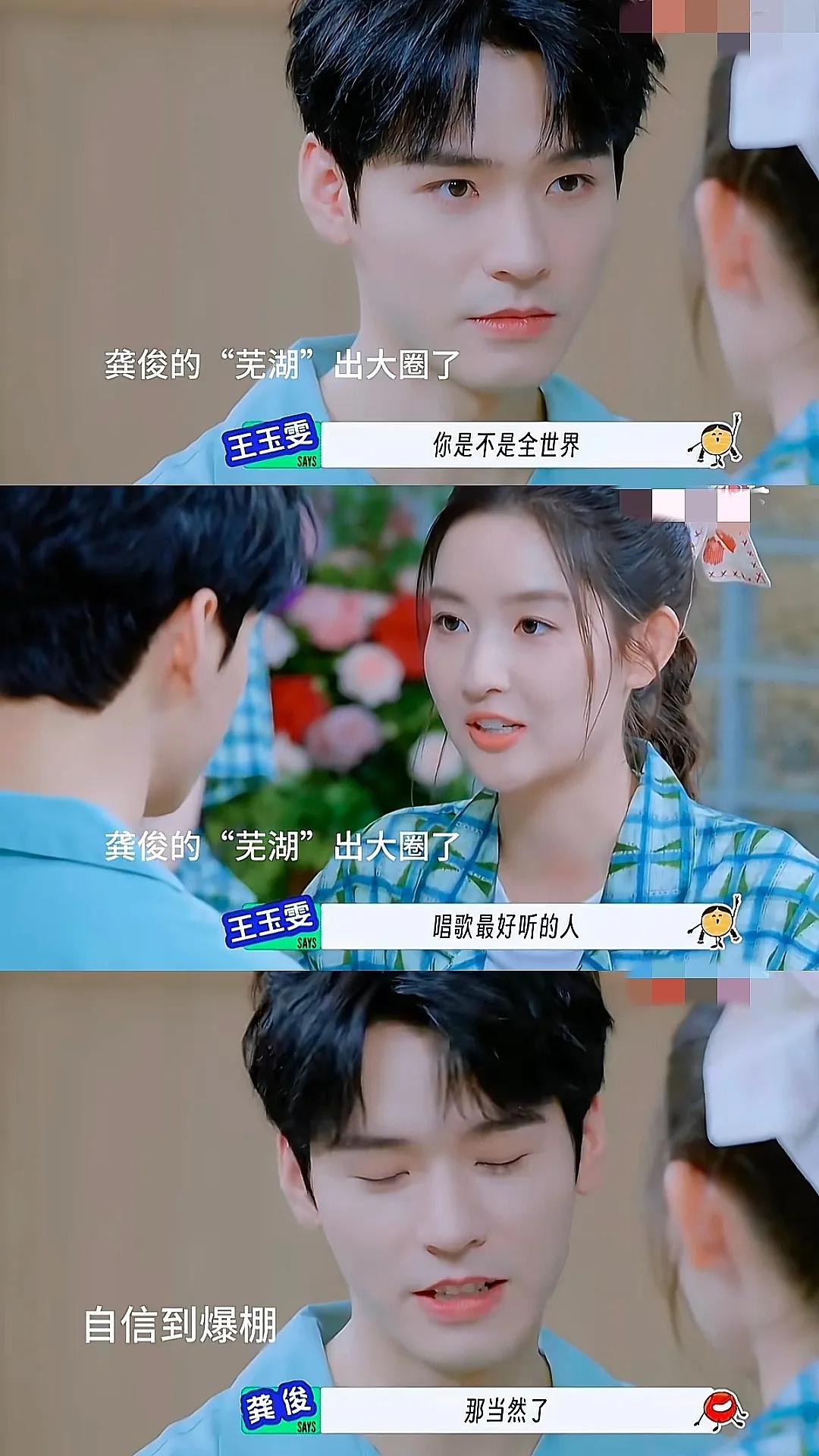 啊哈哈哈哈……
传下去！龚俊是全世界唱歌最好听的人，他亲自认证了。

他接下来的