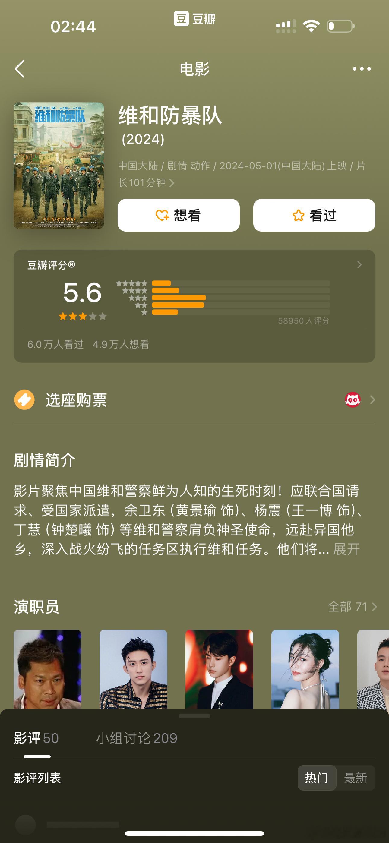 目前五一档电影票房第一的《维和防暴队》终于在豆瓣开分，6w人打出5.6分，成为五