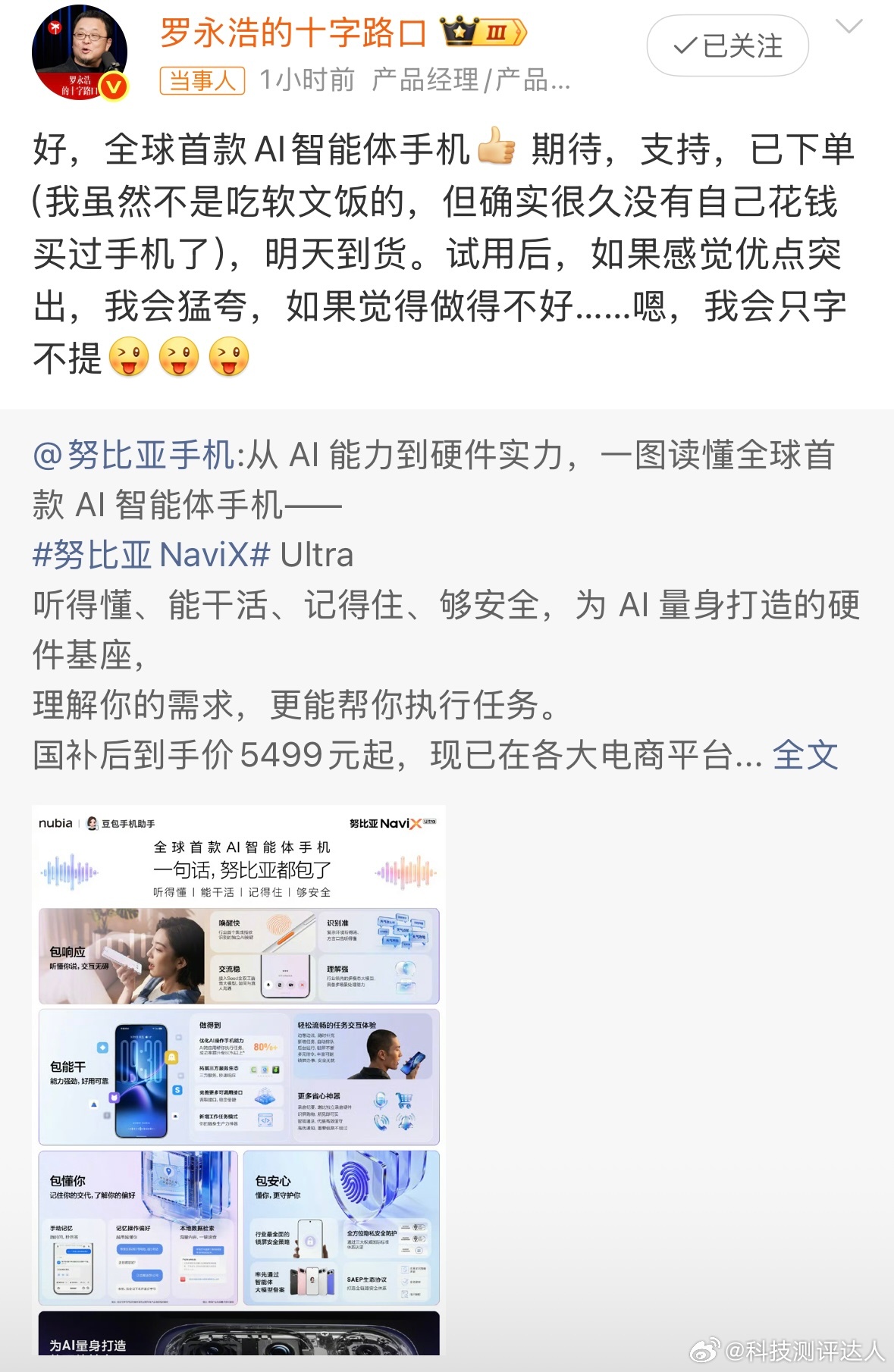罗永浩下单豆包手机看来罗永浩是真喜欢[doge]居然自己掏腰包下单豆包手机，还说