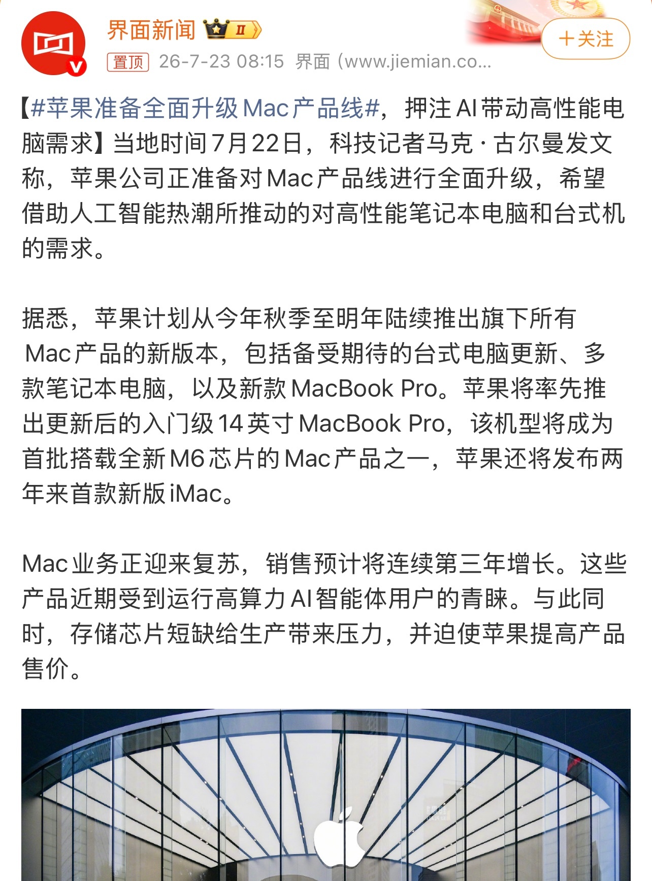 苹果准备全面升级Mac产品线有消息称，苹果正准备对Mac产品线进行全面升级，有望