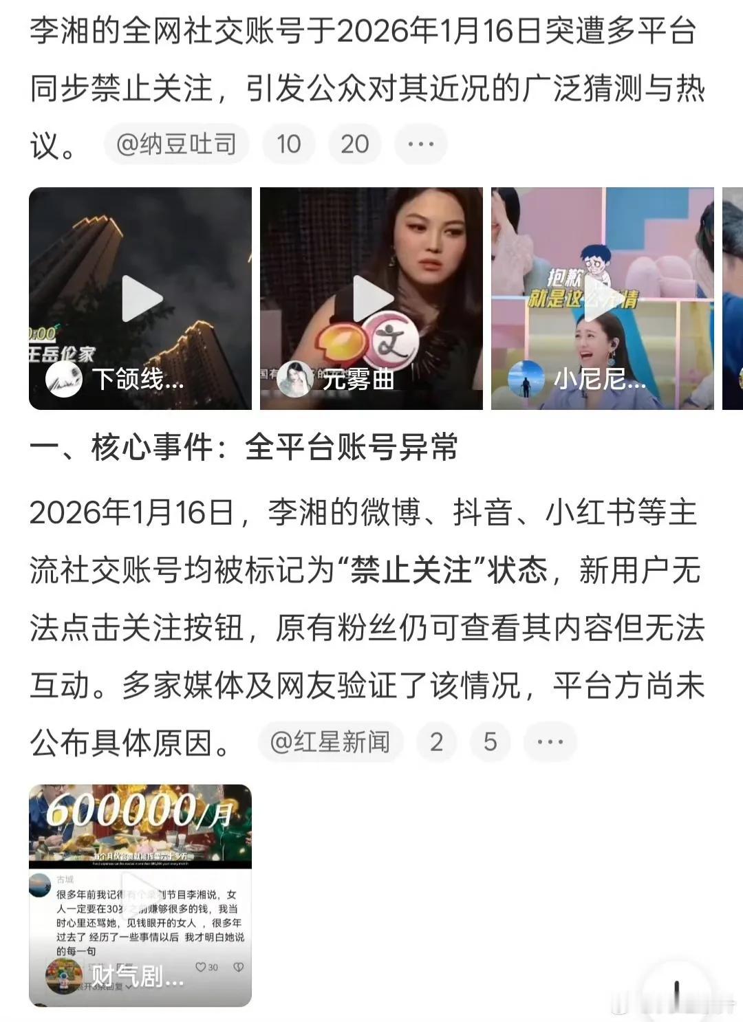 李湘所有平台都被封了，说明她的名利受损，国内财路也断了，王诗龄以后想在国内荧幕前