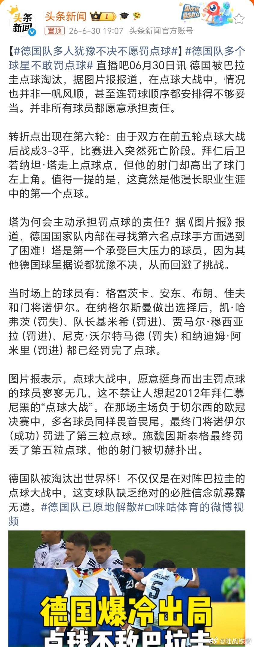 德国队多人犹豫不决不愿罚点球。这事吧，能理解德国队员的想法，毕竟点球大战压力确实