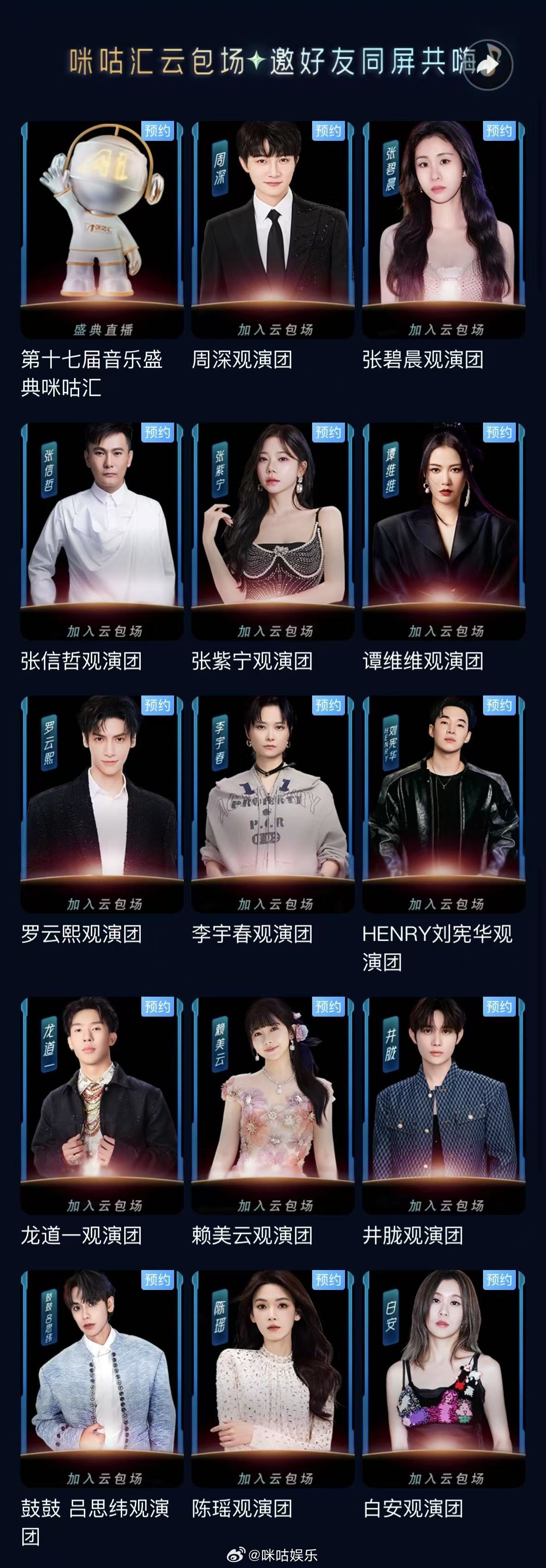 泉州今日众星云集泉州咪咕汇今晚见 泉州咪咕汇就在今晚！众星云集，线上线下的朋友都