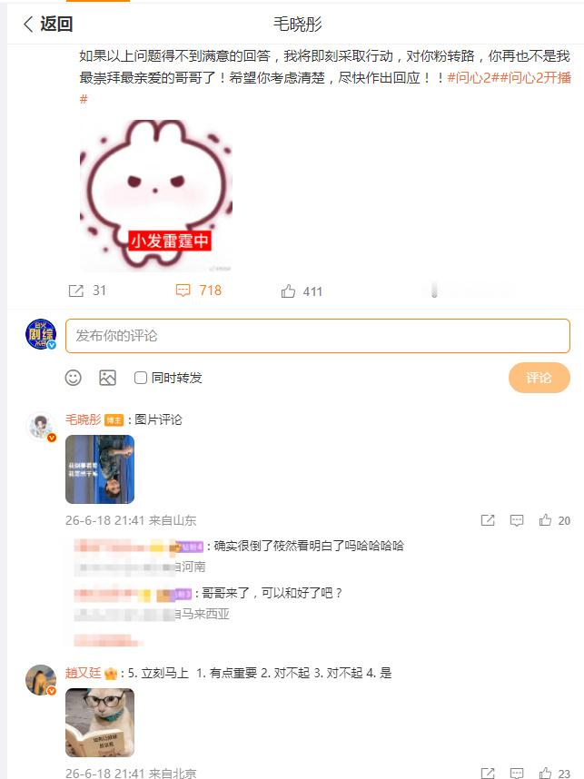 毛晓彤五连问赵又廷赵又廷回应毛晓彤《问心2》毛晓彤五连问赵又廷 ！！！！我不行了