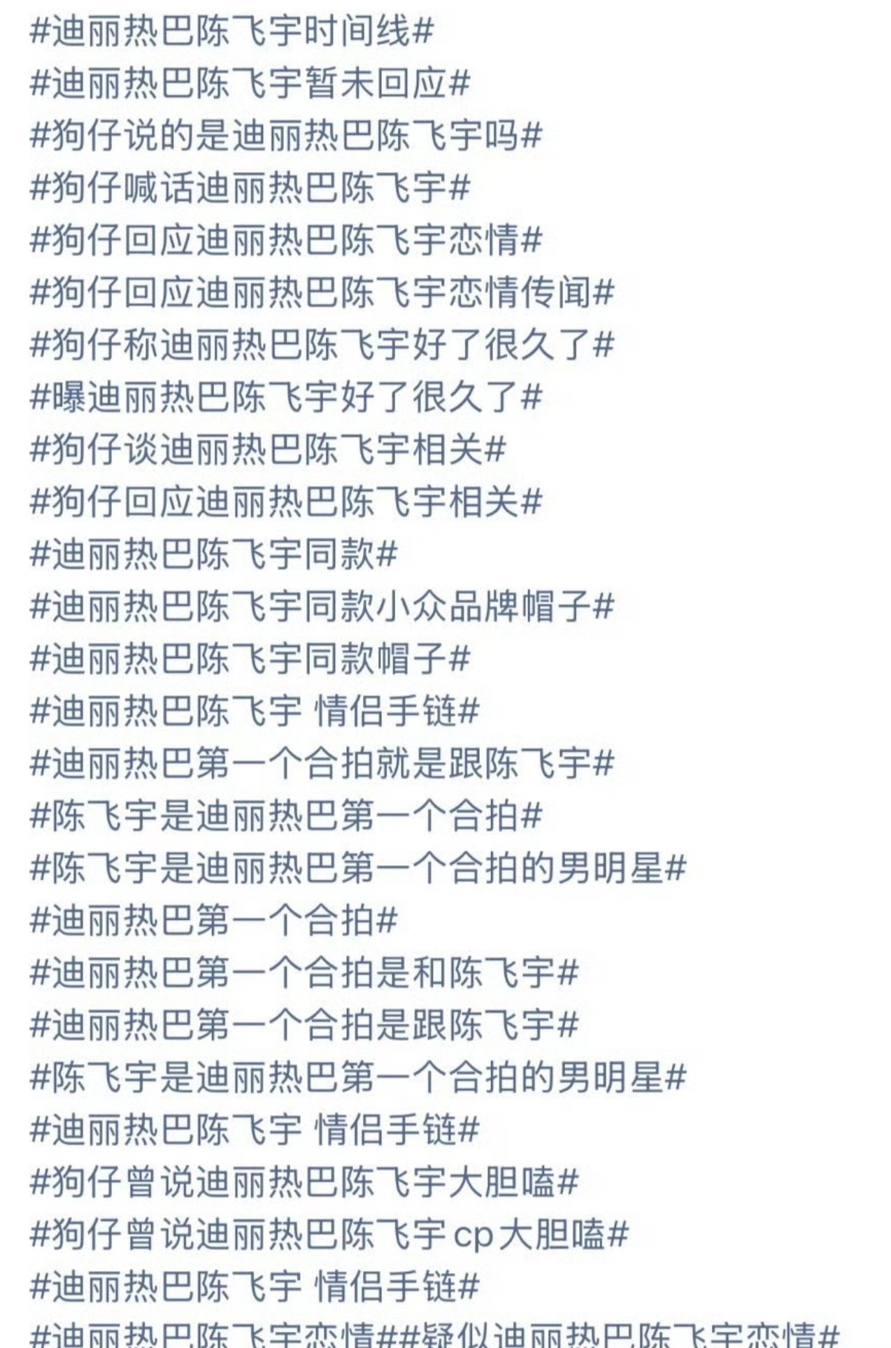 迪丽热巴依旧没被拍到过要上这么多热搜… 