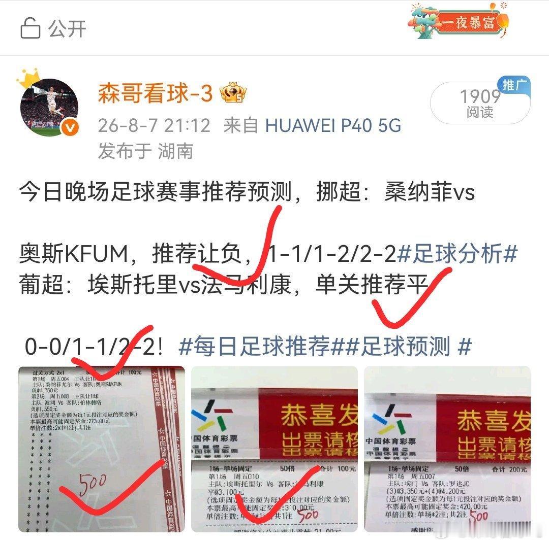 昨日足球赛事推荐预测回顾，葡超，埃斯托里1-1法马利康，比分预测，单关推荐拿捏！