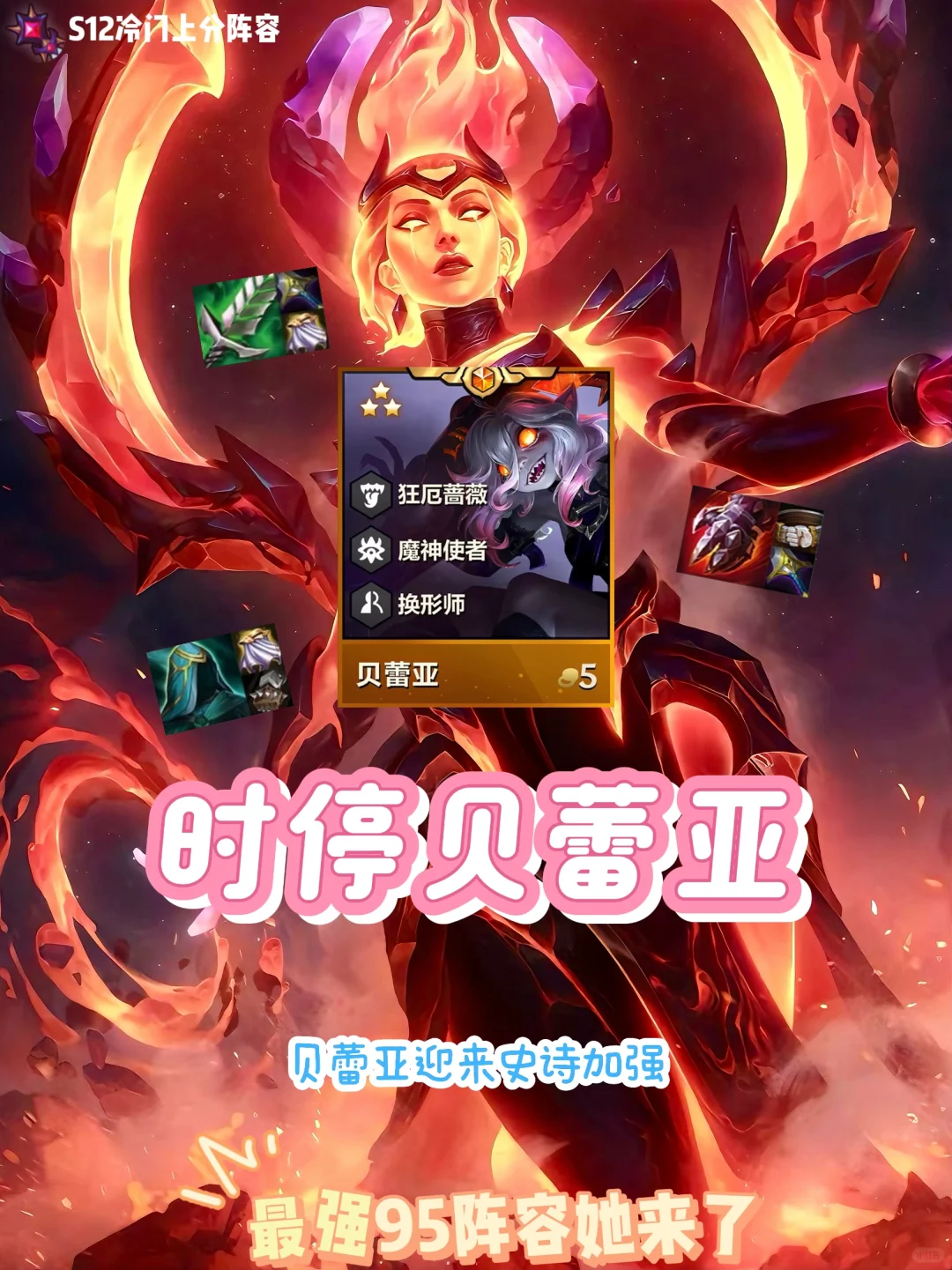 更新后最大上分黑马！贝蕾亚加强引领95版本