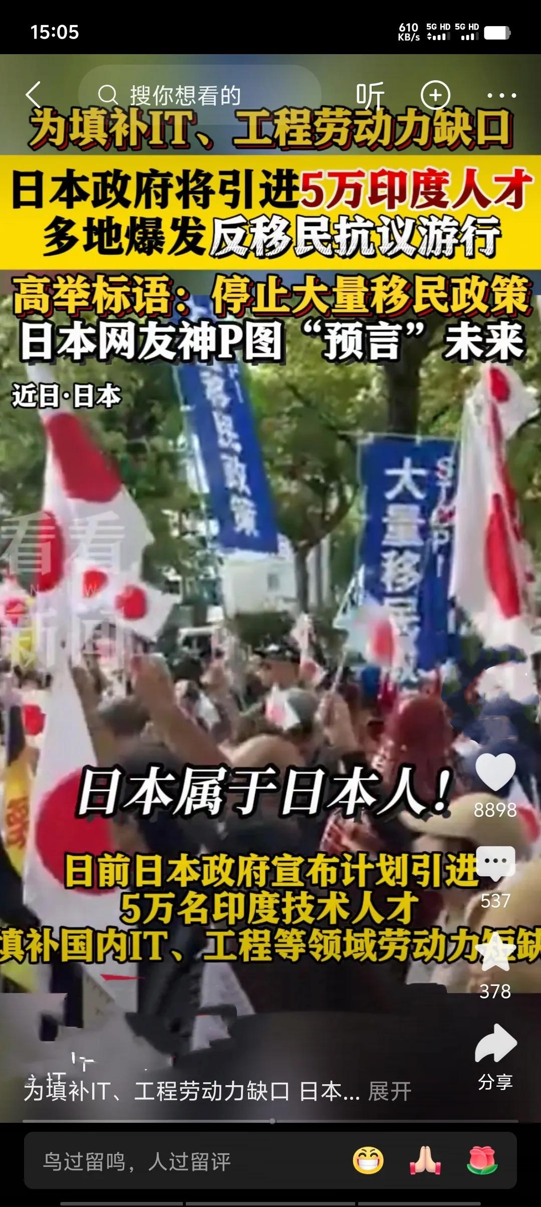 2025年9月29日，日本多地爆发反对引进5万印度技术人才的游行。民众担忧外来竞