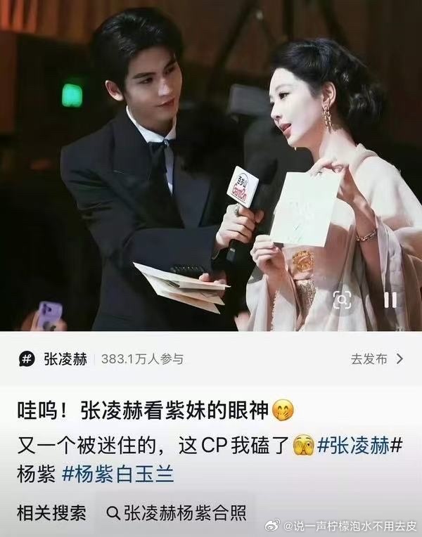 张凌赫看杨紫眼神我懂我懂，张凌赫的眼神不清白！！！杨紫张凌赫摩羯座姐弟我们紫妹的