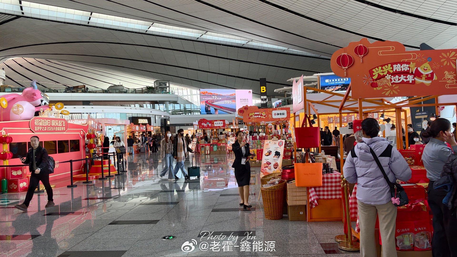 大兴机场居然也有年货节了~还挺红火~机场街拍老霍随便聊 北京·北京大兴国际机场